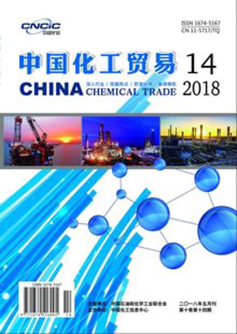 化工贸易