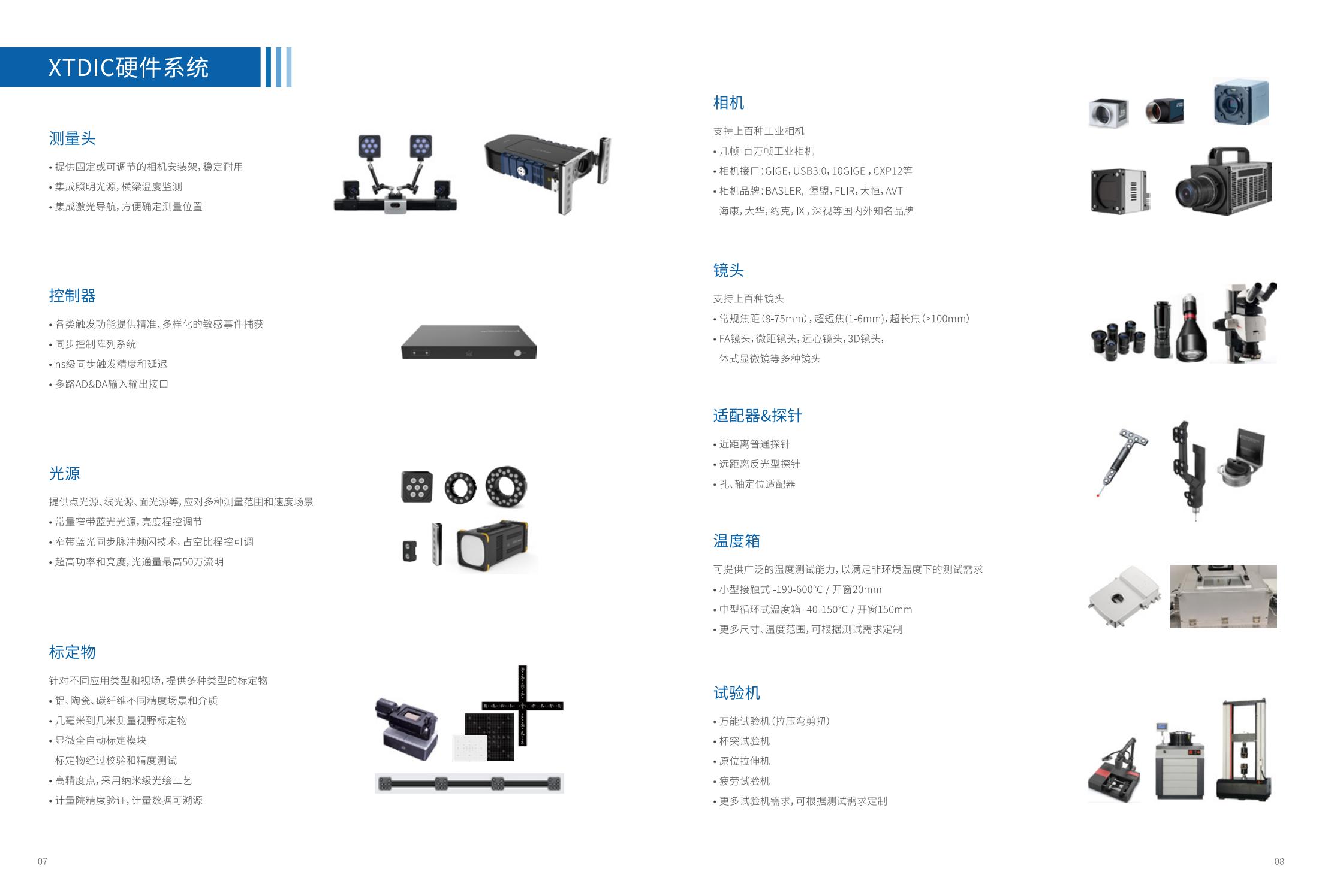 三维XTDIC全场应变变形测量系统在土木工程领域案例