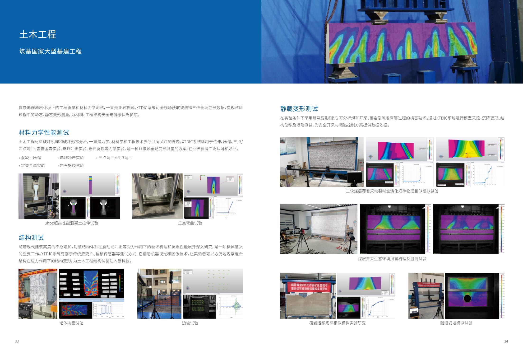 三维XTDIC全场应变变形测量系统在土木工程领域案例
